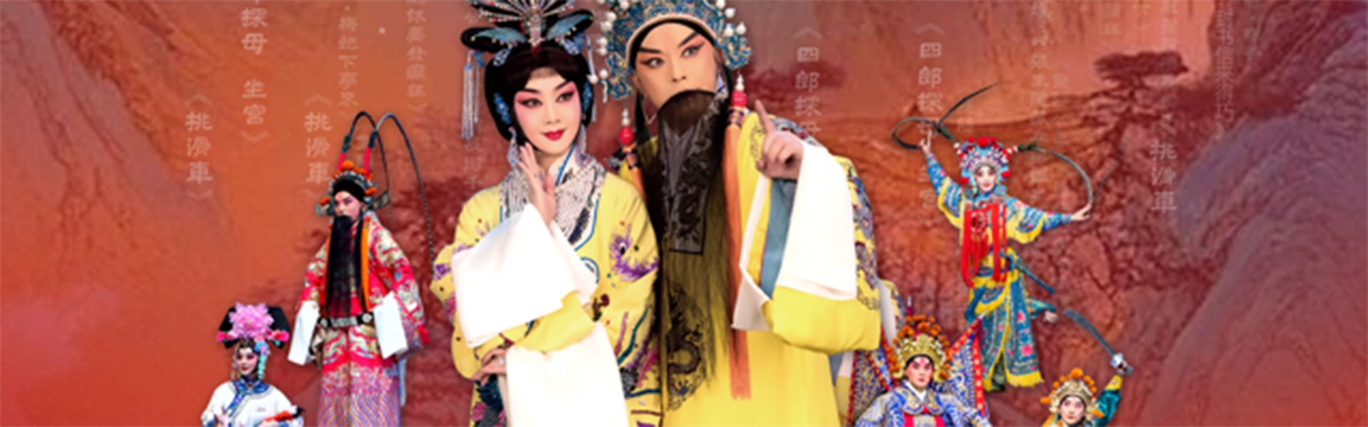 2026 Enchanting China Peking Opera banner