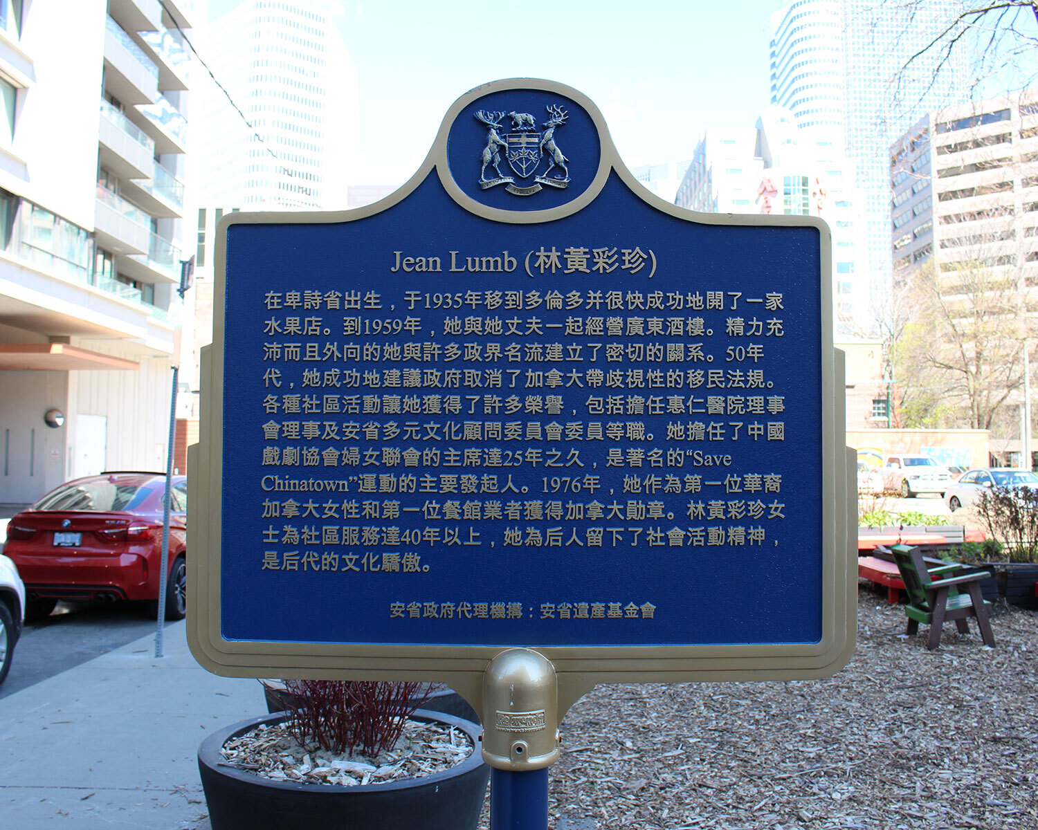 Provincial plaque commemorating Jean Lumb, Toronto
